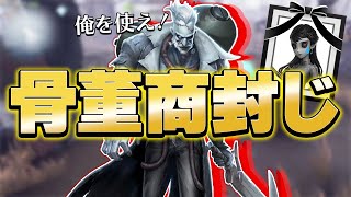 【第五人格】骨董商に対してもやはりこのハンターが強すぎたｗｗｗ【IdentityV】