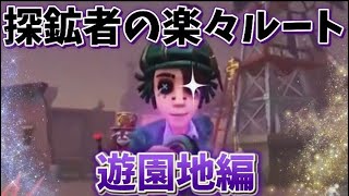 【第五人格】安定して3台稼げるチェイスルートが強すぎる！#探鉱者 #あーるじーゲーム実況チャンネル