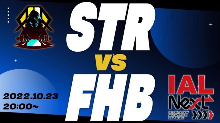 【IAL Next 本選】STR vs FHB【第五人格】
