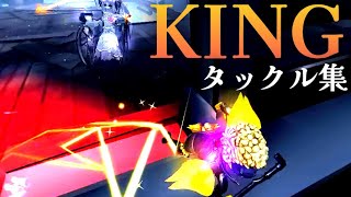 「KING」でオフェンスタックル集 第五人格