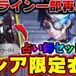 【第五人格】占い師の激レア限定SSR衣装「ノワール」の入手方法！今だけオフラインパック一部再販やトゥルース＆リーズニングパック内容について徹底解説【ホワイト】【IdentityV】