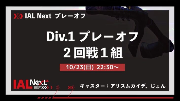 【 #identityV 】 IAL Next WoG vs Ew ｜Div.1 プレーオフ2回戦 1組 #第五人格