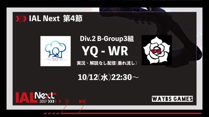 【 #identityV 】 IAL Next YQ vs WR ｜Div.2 第4節 B-Group 3組 #第五人格 (実況なし)