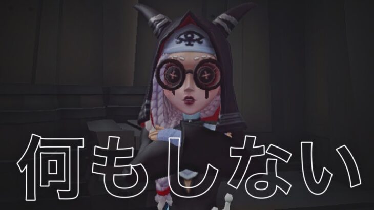 【第五人格】上手い人がいると何もしなくていい