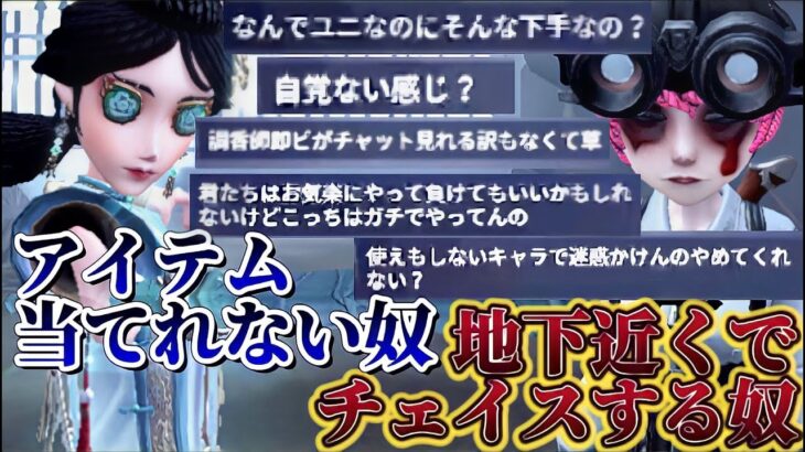 アイテム当てれない骨董商と地下近くでチェイスした機械技師がキレてます【中華アジアS徽章グレイス】【第五人格】