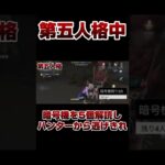 ポイントをかけた四人の挑戦者ハンターから逃げきれ！#第五人格 #shorts