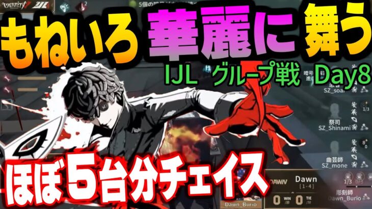 【天才もねいろ】感動の曲芸チェイス！神チェイスでほぼ５台分のチェイスをキメる！【切り抜き】【第五人格】