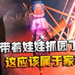 第五人格：大帅观战：厂长带着娃娃抓园丁！这应该属于家事吧  | Identity V | アイデンティティV