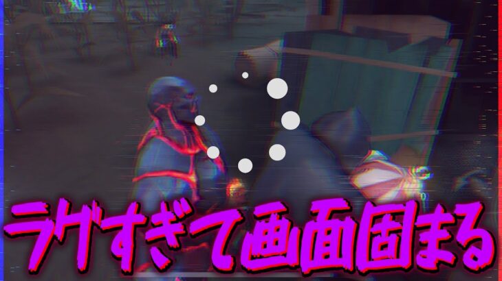 試合中に画面固まってブチギレそうです | 第五人格 | IdentityV | アイデンティティV