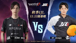 IdentityVJapanLeague プレイオフ Day1 ( 2022年秋季IJL )