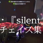【第五人格】曲　SEKAI NO OWARI 『silent』チェイス集#8#アイデンティティⅴ #4k対応 #登録者1500人達成