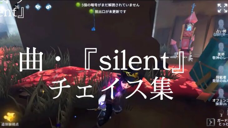 【第五人格】曲　SEKAI NO OWARI 『silent』チェイス集#8#アイデンティティⅴ #4k対応 #登録者1500人達成