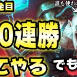 100連勝しろ！バルクで100連勝企画！新年1発目から成功させます。。！【第五人格】【IdentityV】