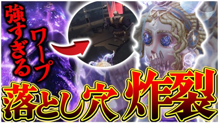 1年ぶりに祭司の落とし穴ワープを決めてしまいました！【第五人格】【IdentityV】【ぱんくん】