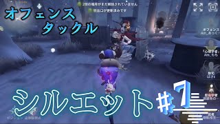 【第五人格】オフェンスタックル集『シルエット』＃7※1080p推奨