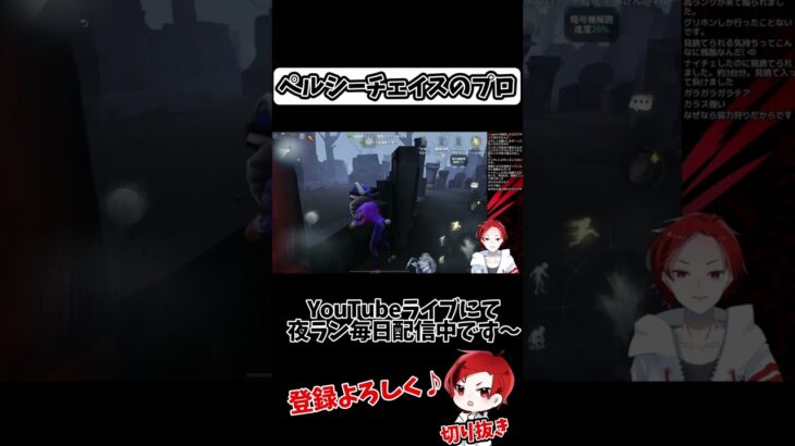 負傷状態からペルシーに神チェイス！【第五人格】【IdentityV】