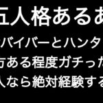 サバイバーとハンター両方ガチった事ある人なら絶対経験するヤツ 第五人格あるある 【IdentityV】【あるある】