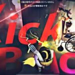 「KICK BACK」で金羽onlyタックル集 #13