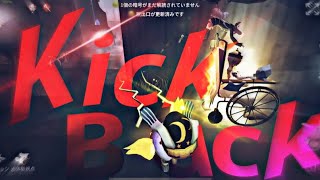 「KICK BACK」で金羽onlyタックル集 #13