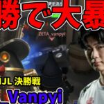 【絶好調】この秋最も熱かったボンボン！『ZETA_Vanpyi』の仕上がりがヤバすぎる【切り抜き】【第五人格】