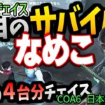 【注目のアマチュア】完璧すぎる骨董商「なめこ」！ プロハンター相手にCOA6で＜4台分チェイス＞で中華プロ大絶賛