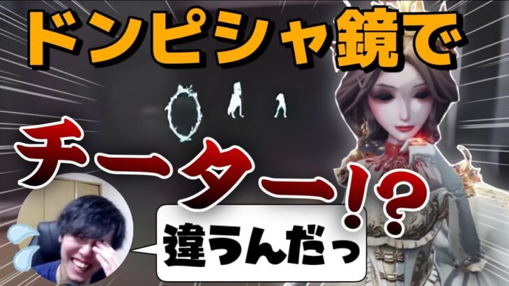 【第五人格】公式実況者、まさかのチーター⁈【IdentityV】