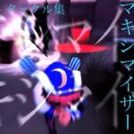 【マーシャル・マキシマイザー】 第五人格 オフェンス タックル集
