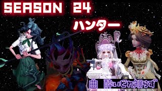 【第五人格】ハンター頑張った記念動画