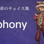 【第五人格】泥棒最高4位のチェイス集【phony】【identityV】【泥棒】