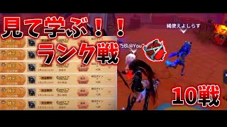 【第五人格/夜の番人イタカA】見て学ぶ！！勝率8割↑ランク戦解説【ヒュドラ】【10戦】