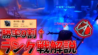 【第五人格/夜の番人イタカA】勝率９割↑現在A圏内！ランク戦解説【4試合】