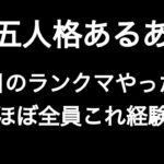 昨日のランクマやった人多分ほぼ全員これ経験した 第五人格あるある 【IdentityV】【あるある】