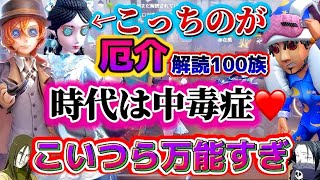 【第五人格】オフェンスピックより骨董探鉱ピックの方が嫌なのは私だけじゃないはず【中華アジアS徽章経験者】【声真似】