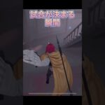 【第五人格】試合がすぐ決まった時にするハンターの慈愛#Shorts【identityV】