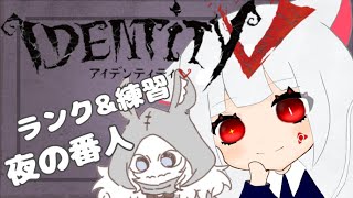 【#第五人格】ウン憶年ぶりにハンター頑張る🐈【#Vtuber】