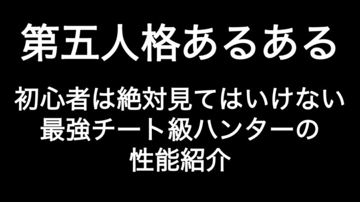 初心者は絶対見てはいけない最強チート級ハンターの性能紹介 第五人格あるある 【IdentityV】【あるある】