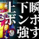 上下瞬間ボンボンの戦い方！上手く使えたら強い！【第五人格】【アイデンティティファイブ】【ガードNo.26】【ボンボン】【使い方】【チェイス】【粘着】【立ち回り】