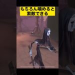 【第五人格】知らない人多いかも！？ハンターの索敵方法「中級編」#Shorts 【identityV】