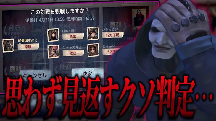 【第五人格】パペットの判定クソすぎて試合後さすがに見返した | 第五人格 | IdentityV | identityv | アイデンティティV