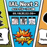 【 #identityV 】IAL Next2 Act1 Dグループ2組  STR vs UG