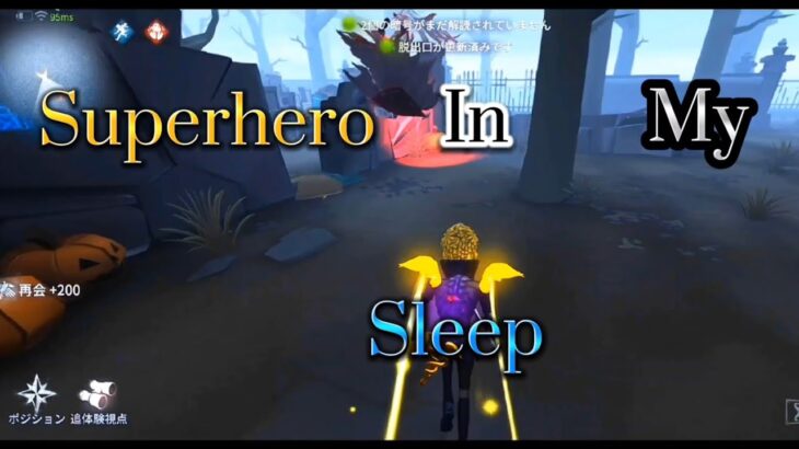 【第五人格】オフェンスタックル集金羽only｢Superhero In My Sleep｣