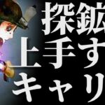 探鉱者が粘着と立ち回りがうますぎてキャリーした試合！！【第五人格】【アイデンティティファイブ】【探鉱者】【使い方】【チェイス】【粘着】【立ち回り】