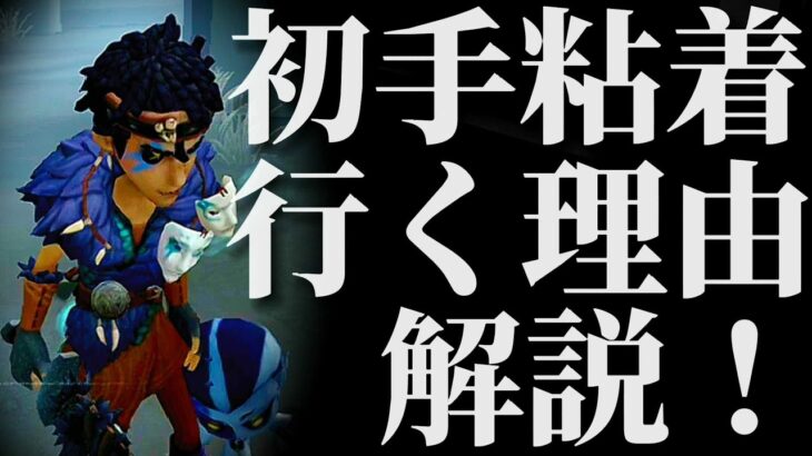 【声あり】バッツマンが初手粘着に行く理由を解説！！【第五人格】【アイデンティティファイブ】【バッツマン】【使い方】【チェイス】【粘着】【立ち回り】