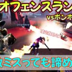 【第五人格】vsボンボンS徽章　確定救助ミス。でも勝ち