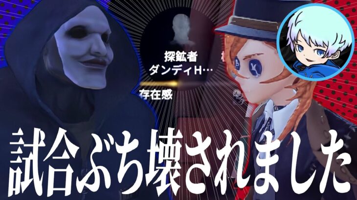 【崩壊】Hametuさんに試合をぶち壊されました【第五人格】| IdentityV | identityv | アイデンティティV