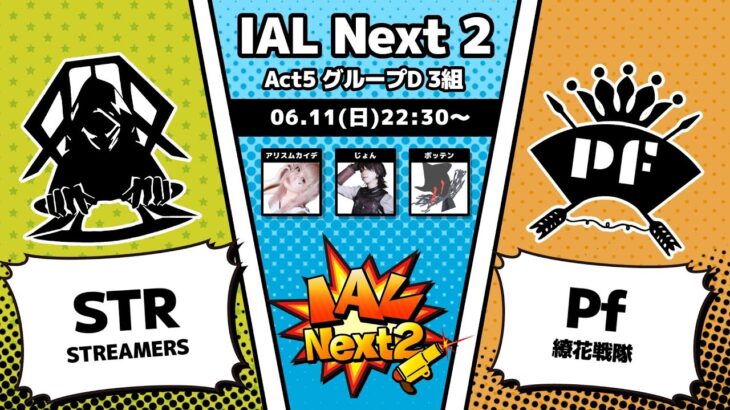 【第五人格】IALNext2 予選最後の戦いが始まる