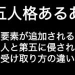 新要素が追加される時の純粋な人と第五に侵された人の受け取り方の違い 第五人格あるある 【IdentityV】【あるある】