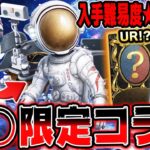 第五人格と宇宙がコラボ！入手難易度が高すぎて大変なことになってるｗｗｗｗ【第五人格】【IdentityV】