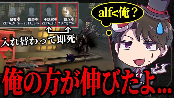 【第五人格】アルフレ…俺の方が上手かったんじゃないか？