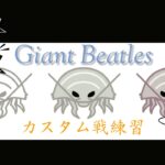 【第5人格】Giant Beatles戦隊 カスタム練習#3